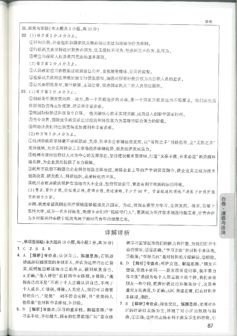 7科合订-答案详解详析_初中资料合集_2025《万唯中考&bull;黑白卷》多地方版（更30省）_2025《万唯中考&bull;黑白卷》7科全套（江西）_2025年万唯中考黑白卷化学江西地区