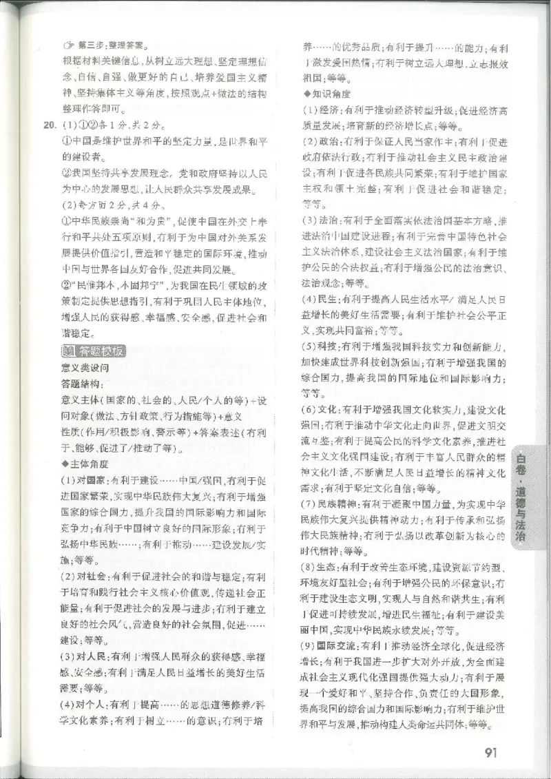 7科合订-答案详解详析_初中资料合集_2025《万唯中考&bull;黑白卷》多地方版（更30省）_2025《万唯中考&bull;黑白卷》7科全套（江西）_2025年万唯中考黑白卷化学江西地区