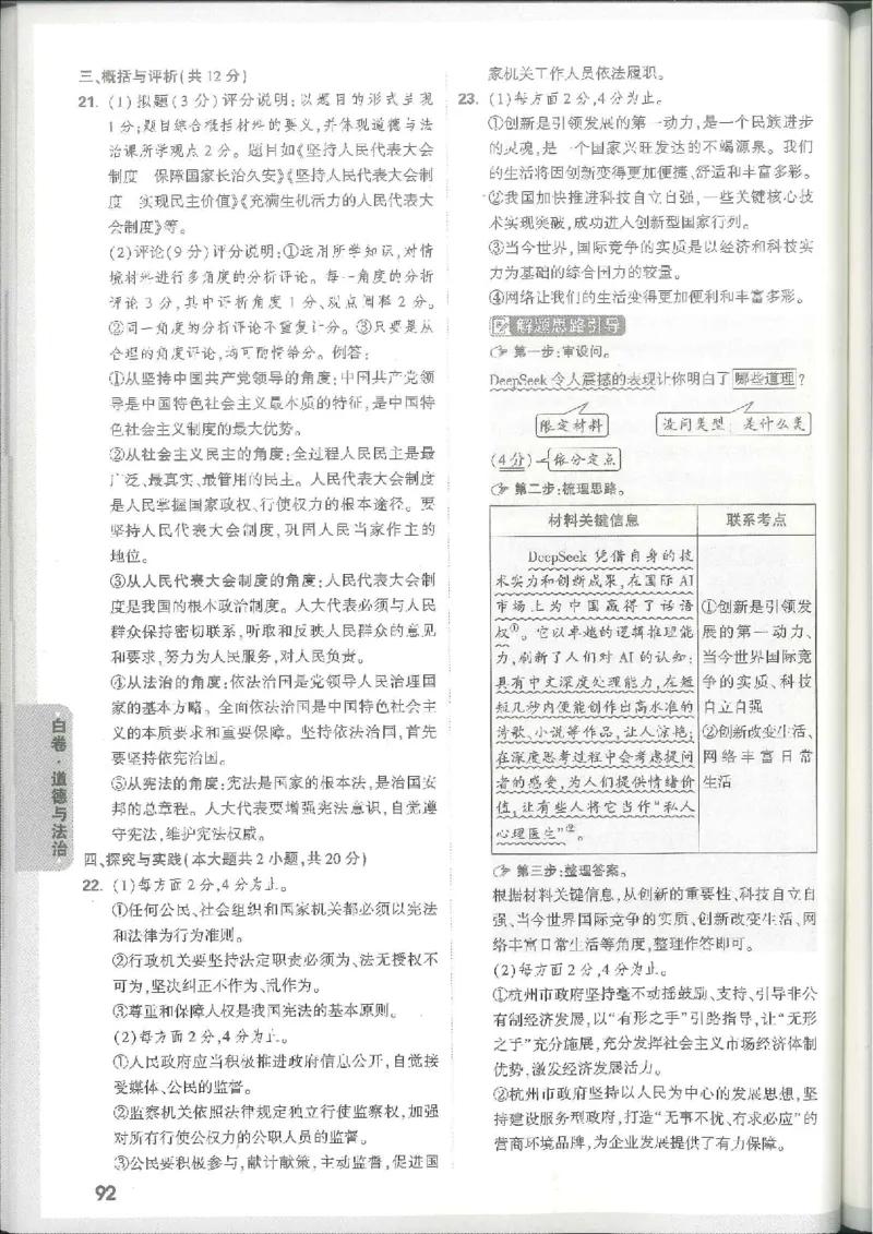 7科合订-答案详解详析_初中资料合集_2025《万唯中考&bull;黑白卷》多地方版（更30省）_2025《万唯中考&bull;黑白卷》7科全套（江西）_2025年万唯中考黑白卷化学江西地区