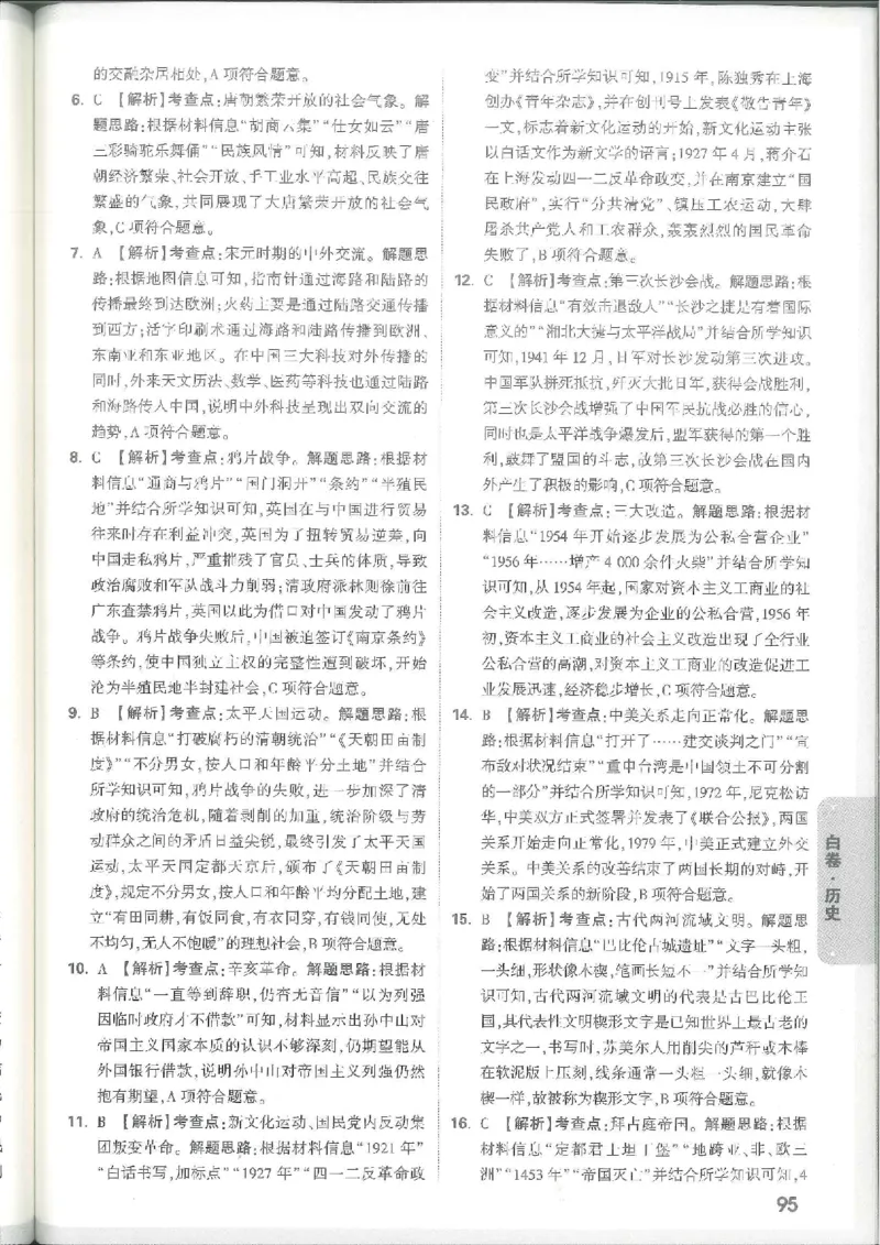 7科合订-答案详解详析_初中资料合集_2025《万唯中考&bull;黑白卷》多地方版（更30省）_2025《万唯中考&bull;黑白卷》7科全套（江西）_2025年万唯中考黑白卷化学江西地区