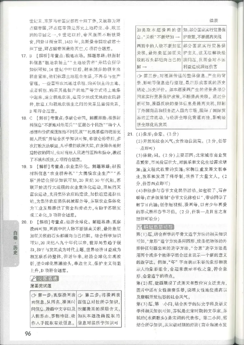 7科合订-答案详解详析_初中资料合集_2025《万唯中考&bull;黑白卷》多地方版（更30省）_2025《万唯中考&bull;黑白卷》7科全套（江西）_2025年万唯中考黑白卷化学江西地区