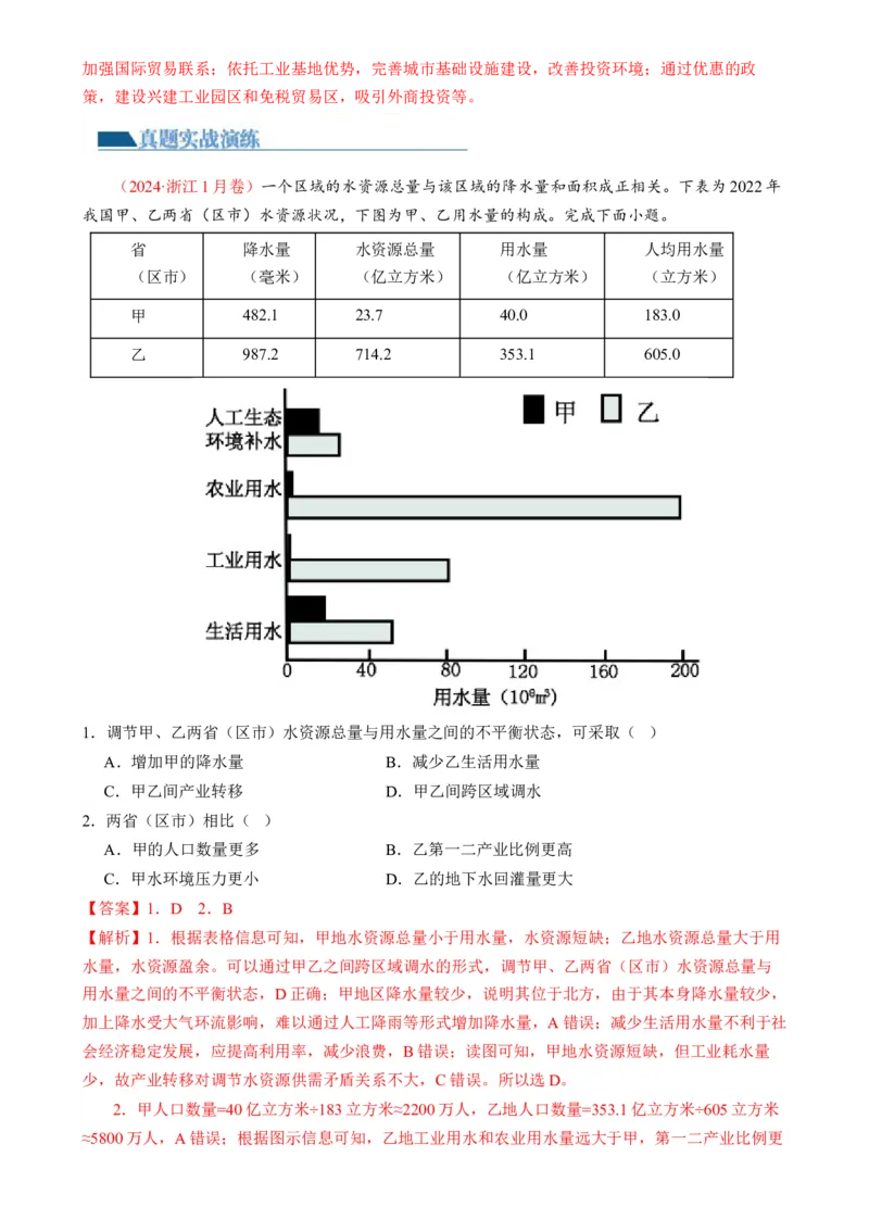 专题11区域联系与区域发展（练习）（解析版）_9.2025地理总复习_2024年新高考资料_2.2024二轮复习_2024年高考地理二轮复习讲练测（新教材新高考）