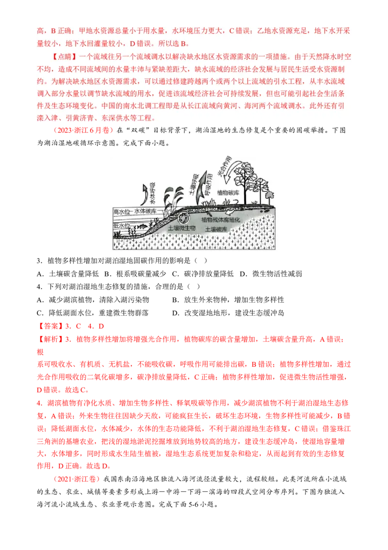 专题11区域联系与区域发展（练习）（解析版）_9.2025地理总复习_2024年新高考资料_2.2024二轮复习_2024年高考地理二轮复习讲练测（新教材新高考）
