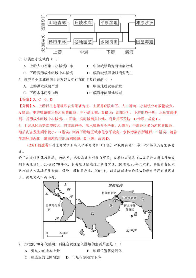 专题11区域联系与区域发展（练习）（解析版）_9.2025地理总复习_2024年新高考资料_2.2024二轮复习_2024年高考地理二轮复习讲练测（新教材新高考）