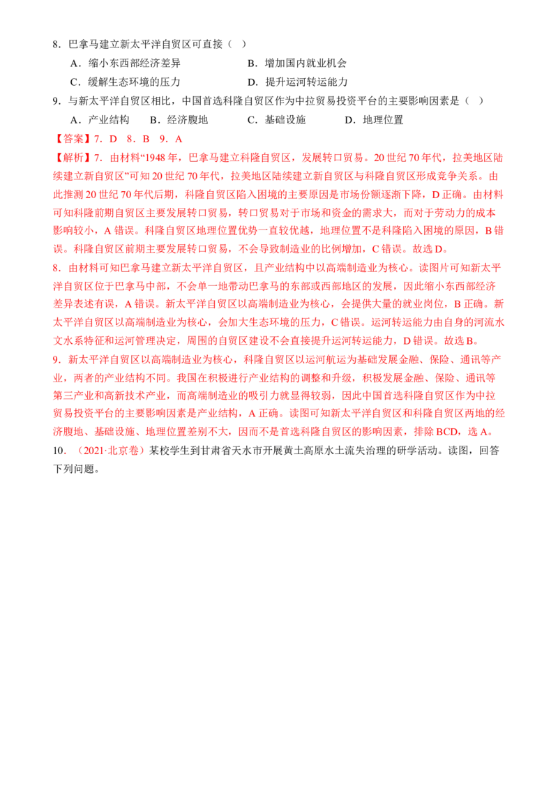 专题11区域联系与区域发展（练习）（解析版）_9.2025地理总复习_2024年新高考资料_2.2024二轮复习_2024年高考地理二轮复习讲练测（新教材新高考）