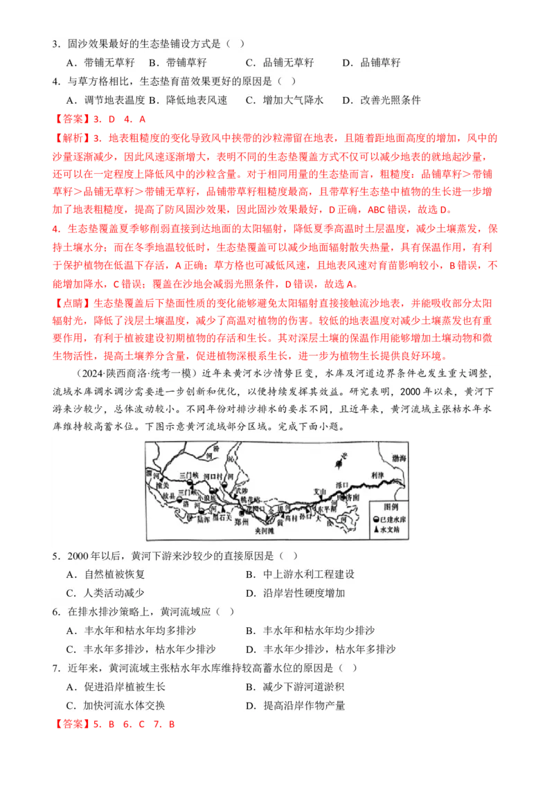 专题11区域联系与区域发展（练习）（解析版）_9.2025地理总复习_2024年新高考资料_2.2024二轮复习_2024年高考地理二轮复习讲练测（新教材新高考）