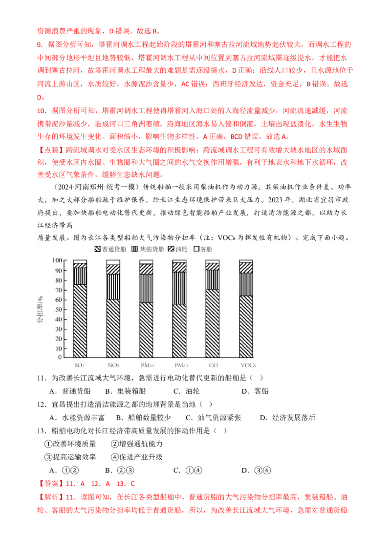 专题11区域联系与区域发展（练习）（解析版）_9.2025地理总复习_2024年新高考资料_2.2024二轮复习_2024年高考地理二轮复习讲练测（新教材新高考）