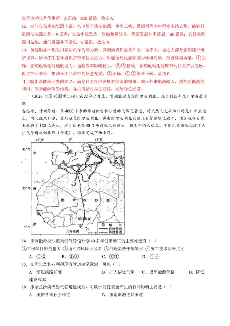 专题11区域联系与区域发展（练习）（解析版）_9.2025地理总复习_2024年新高考资料_2.2024二轮复习_2024年高考地理二轮复习讲练测（新教材新高考）