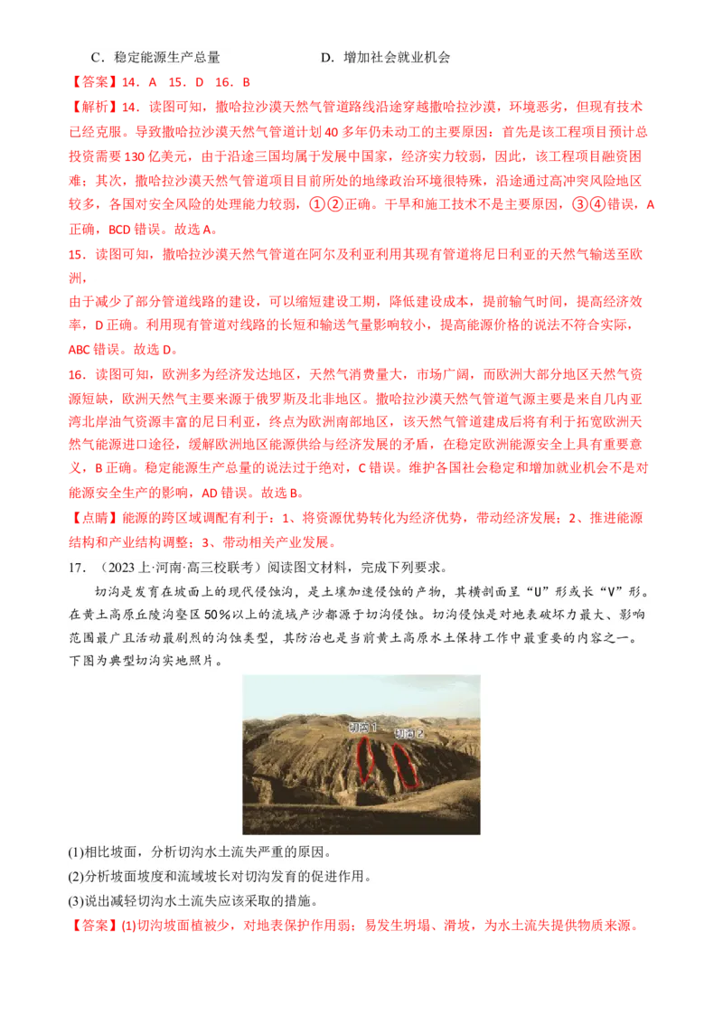 专题11区域联系与区域发展（练习）（解析版）_9.2025地理总复习_2024年新高考资料_2.2024二轮复习_2024年高考地理二轮复习讲练测（新教材新高考）