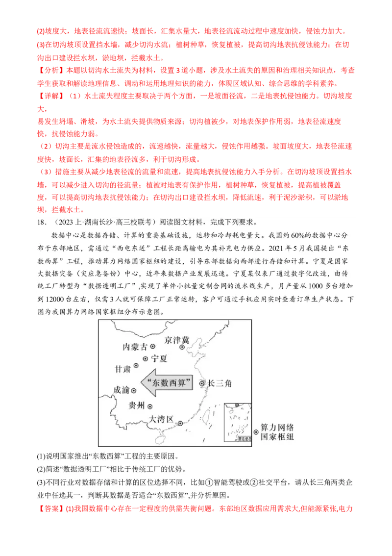 专题11区域联系与区域发展（练习）（解析版）_9.2025地理总复习_2024年新高考资料_2.2024二轮复习_2024年高考地理二轮复习讲练测（新教材新高考）
