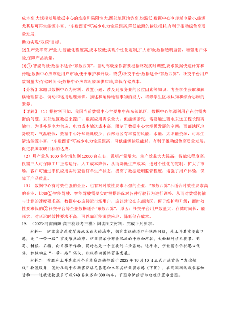 专题11区域联系与区域发展（练习）（解析版）_9.2025地理总复习_2024年新高考资料_2.2024二轮复习_2024年高考地理二轮复习讲练测（新教材新高考）