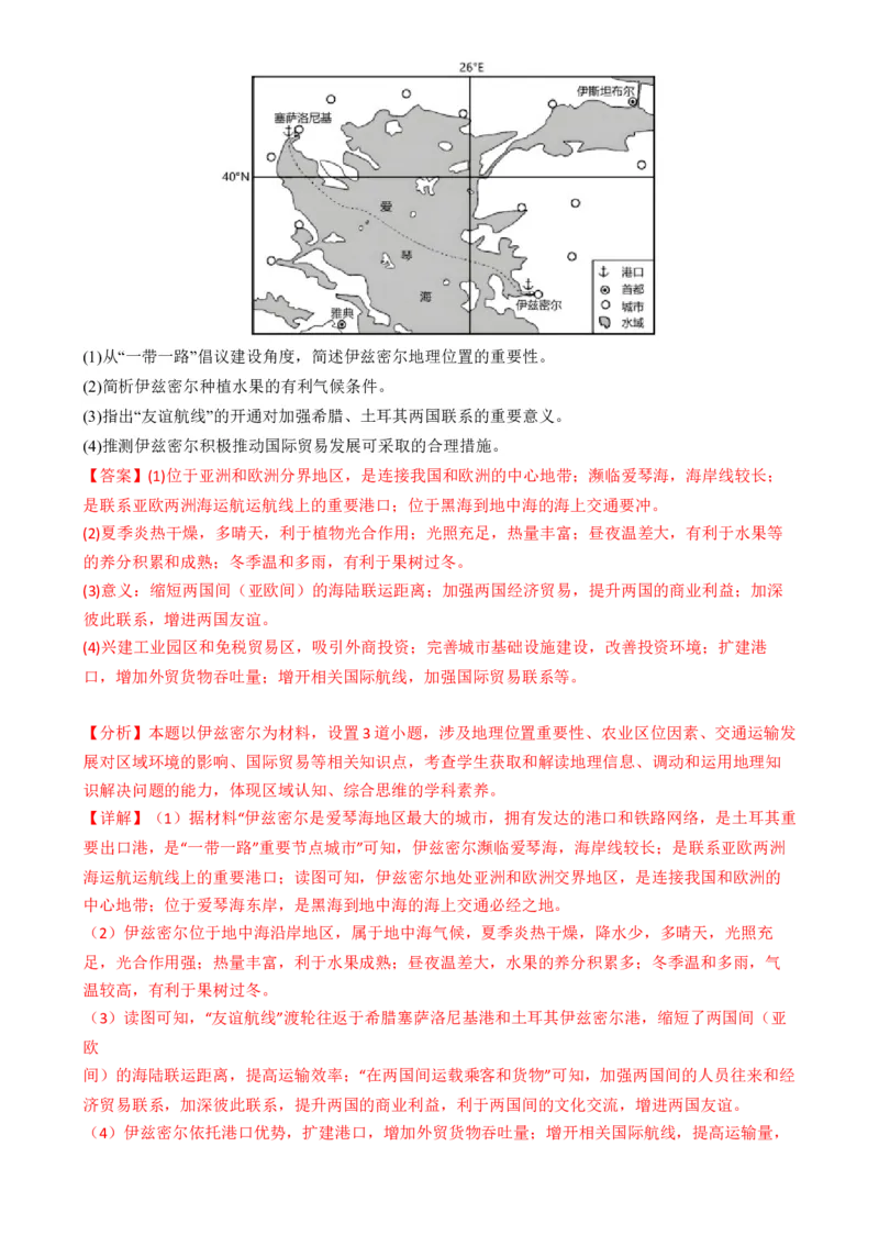 专题11区域联系与区域发展（练习）（解析版）_9.2025地理总复习_2024年新高考资料_2.2024二轮复习_2024年高考地理二轮复习讲练测（新教材新高考）