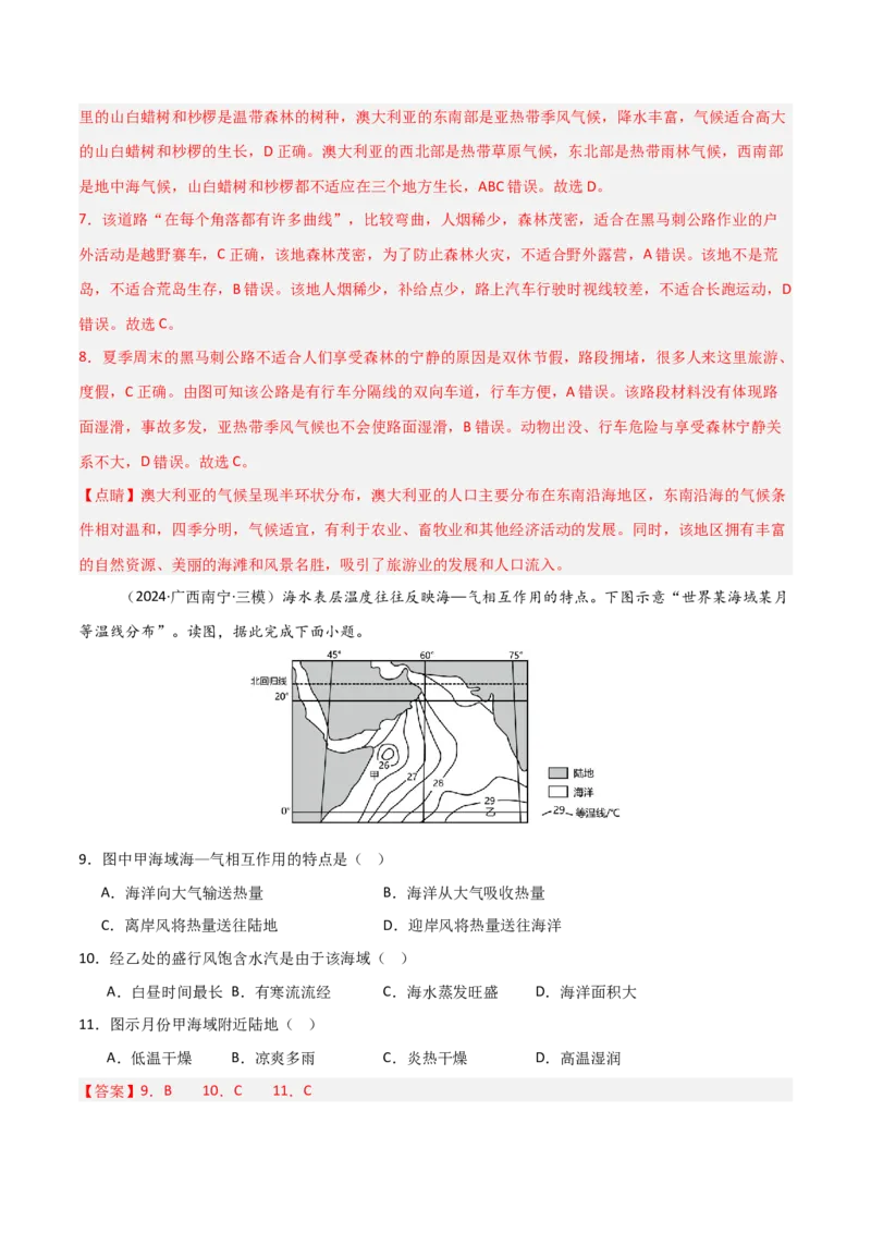 单元突破卷02世界地理-2025年高考地理一轮复习考点通关卷（新高考通用）（解析版）_9.2025地理总复习_2025年新高考资料_一轮复习_2025年高考地理一轮复习考点通关卷（新高考通用）