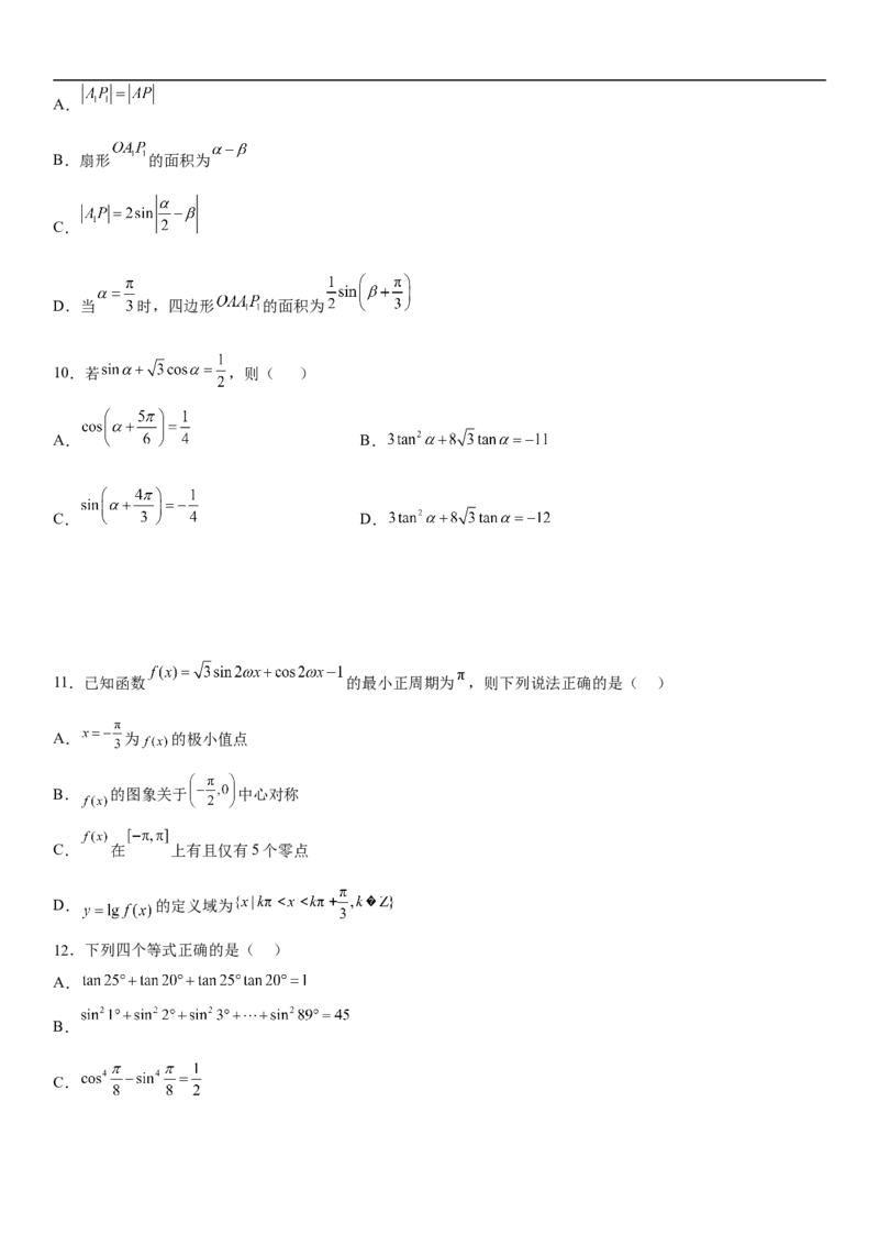 专题07任意角的三角函数、诱导公式及恒等式（分层训练）（原卷版）_2.2025数学总复习_2023年新高考资料_二轮复习_考点2023年高考数学二轮复习讲义+训练（新高考专用）