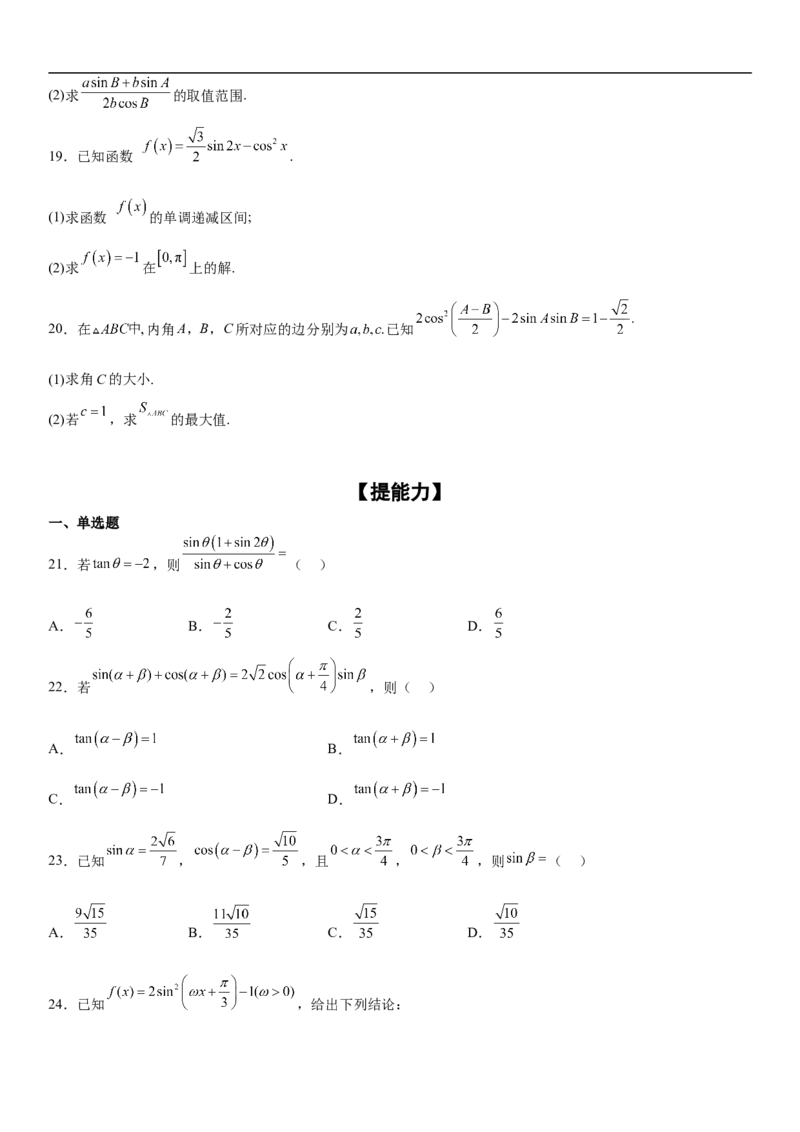 专题07任意角的三角函数、诱导公式及恒等式（分层训练）（原卷版）_2.2025数学总复习_2023年新高考资料_二轮复习_考点2023年高考数学二轮复习讲义+训练（新高考专用）