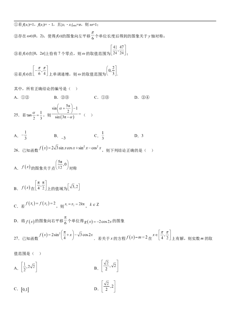 专题07任意角的三角函数、诱导公式及恒等式（分层训练）（原卷版）_2.2025数学总复习_2023年新高考资料_二轮复习_考点2023年高考数学二轮复习讲义+训练（新高考专用）