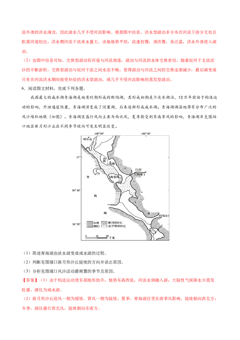 地理微考点：七：湖泊的演变过程-备战2023年高考总复习地理微考点狙击与专项突破_9.2025地理总复习_2023年新高考复习资料_专项复习_备战2023年高考地理总复习微考点狙击与专项测练