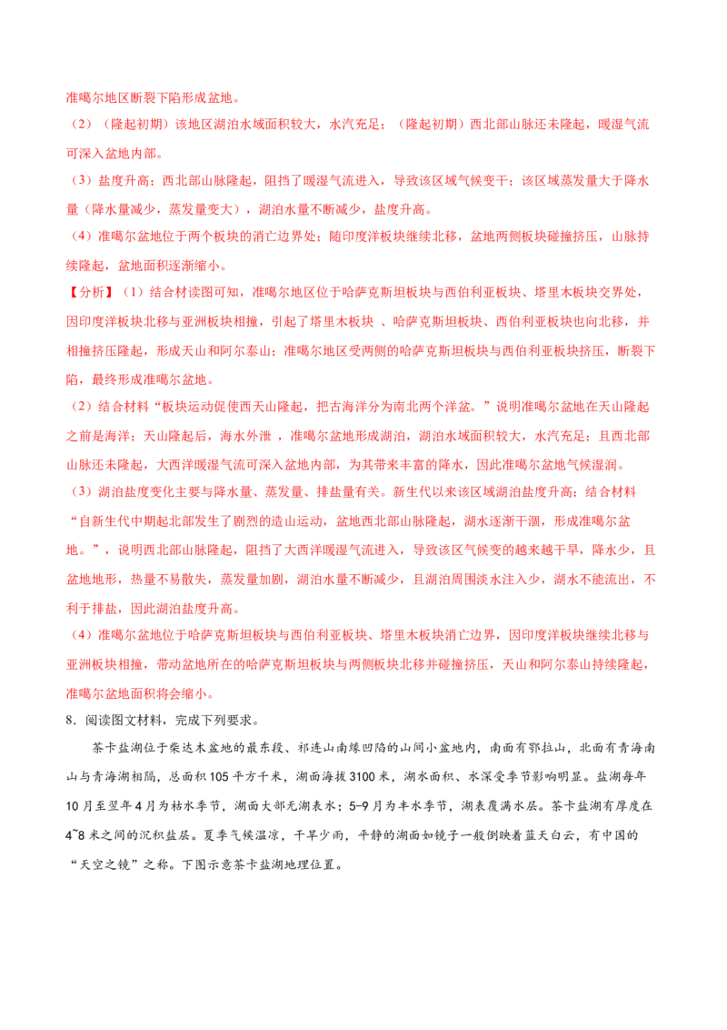 地理微考点：七：湖泊的演变过程-备战2023年高考总复习地理微考点狙击与专项突破_9.2025地理总复习_2023年新高考复习资料_专项复习_备战2023年高考地理总复习微考点狙击与专项测练