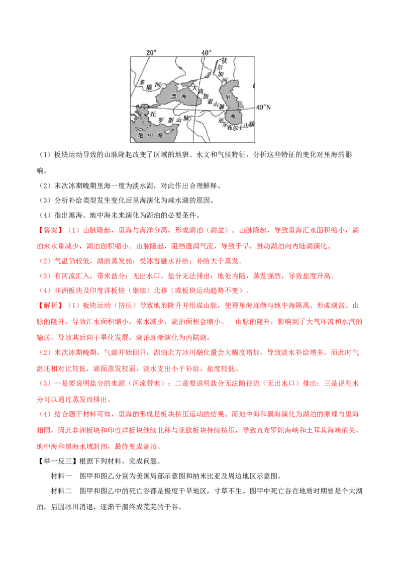 地理微考点：七：湖泊的演变过程-备战2023年高考总复习地理微考点狙击与专项突破_9.2025地理总复习_2023年新高考复习资料_专项复习_备战2023年高考地理总复习微考点狙击与专项测练