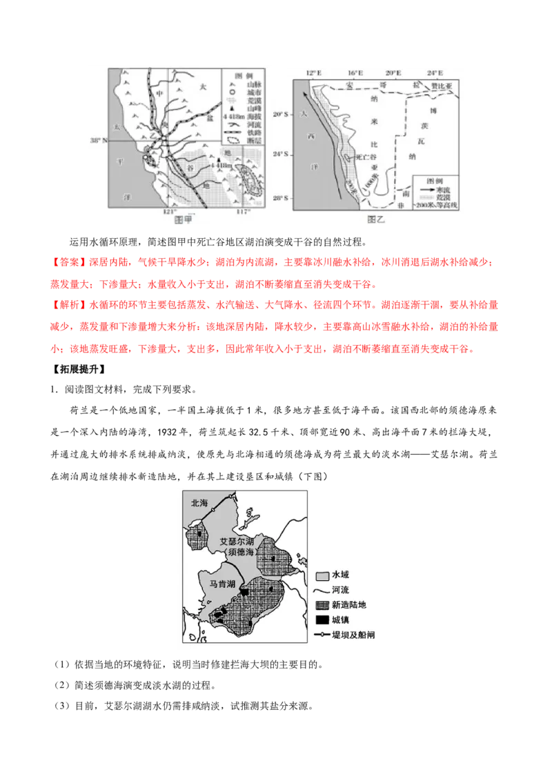 地理微考点：七：湖泊的演变过程-备战2023年高考总复习地理微考点狙击与专项突破_9.2025地理总复习_2023年新高考复习资料_专项复习_备战2023年高考地理总复习微考点狙击与专项测练