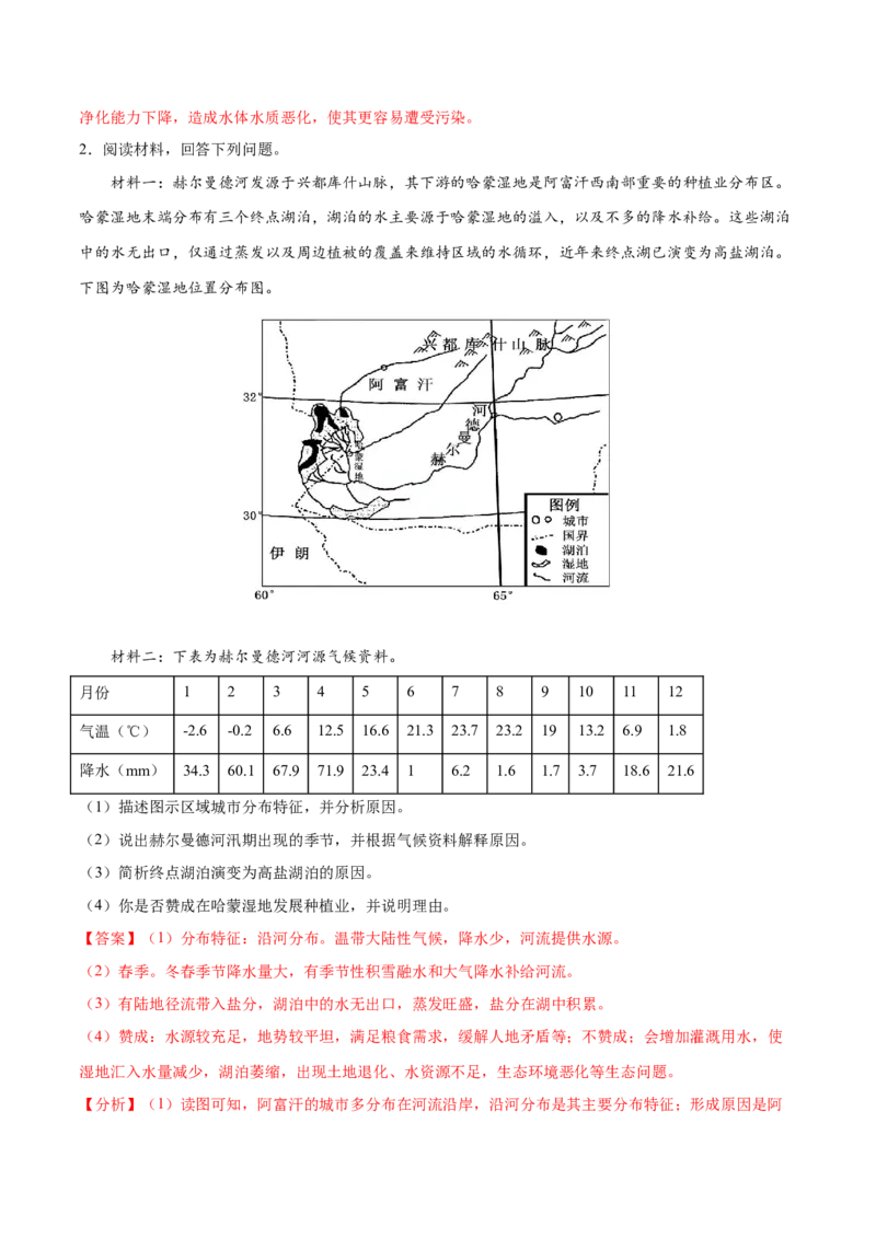 地理微考点：七：湖泊的演变过程-备战2023年高考总复习地理微考点狙击与专项突破_9.2025地理总复习_2023年新高考复习资料_专项复习_备战2023年高考地理总复习微考点狙击与专项测练