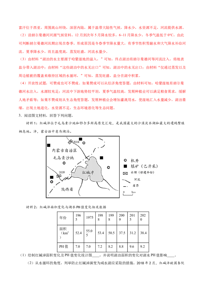 地理微考点：七：湖泊的演变过程-备战2023年高考总复习地理微考点狙击与专项突破_9.2025地理总复习_2023年新高考复习资料_专项复习_备战2023年高考地理总复习微考点狙击与专项测练