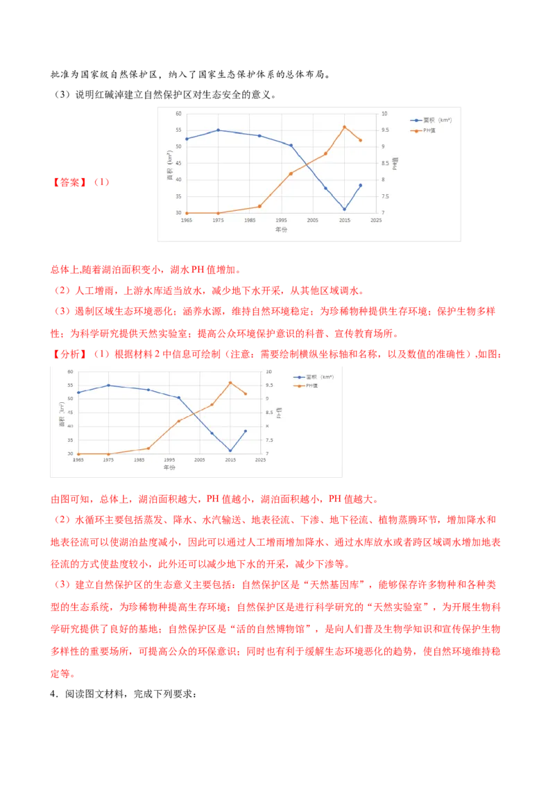 地理微考点：七：湖泊的演变过程-备战2023年高考总复习地理微考点狙击与专项突破_9.2025地理总复习_2023年新高考复习资料_专项复习_备战2023年高考地理总复习微考点狙击与专项测练