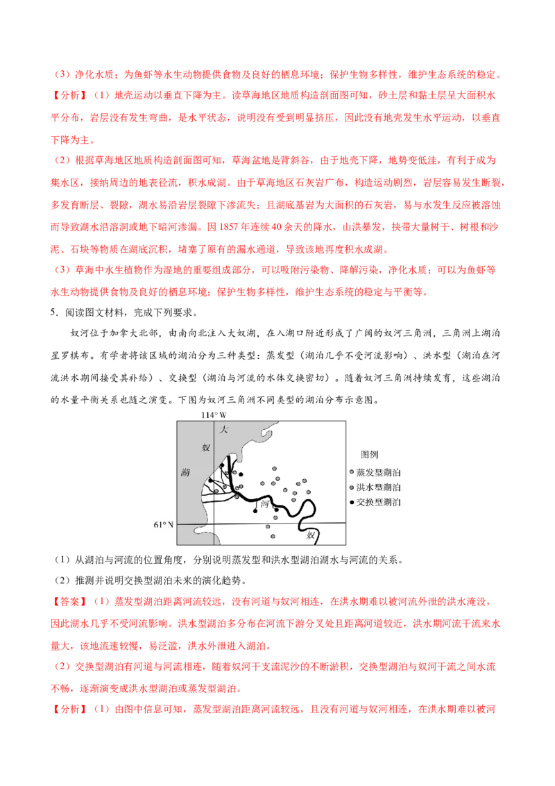地理微考点：七：湖泊的演变过程-备战2023年高考总复习地理微考点狙击与专项突破_9.2025地理总复习_2023年新高考复习资料_专项复习_备战2023年高考地理总复习微考点狙击与专项测练