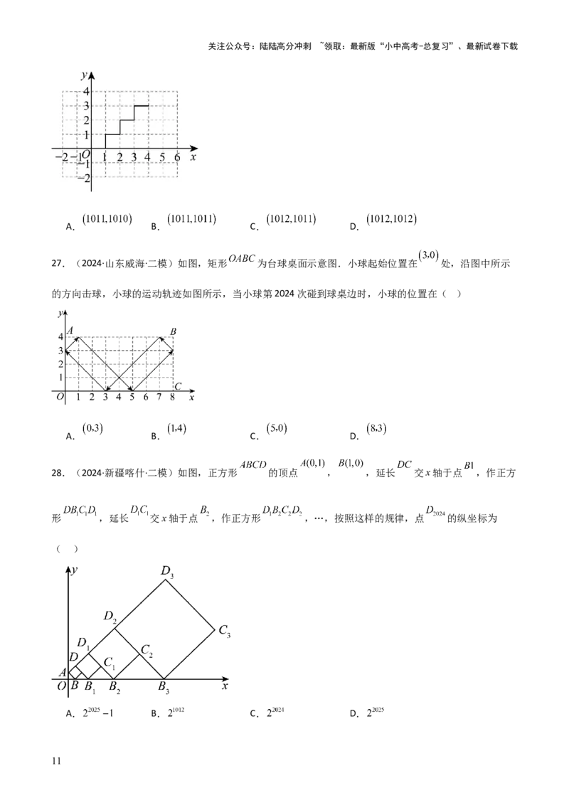 考前突破01规律探究（3大必考题型）60题（原卷版）_02中考总复习（2026版更新中）_02-数学-中考总复习_2025中考复习资料_2025年中考数学一轮知识梳理_考前突破01规律探究（3大必考题型）