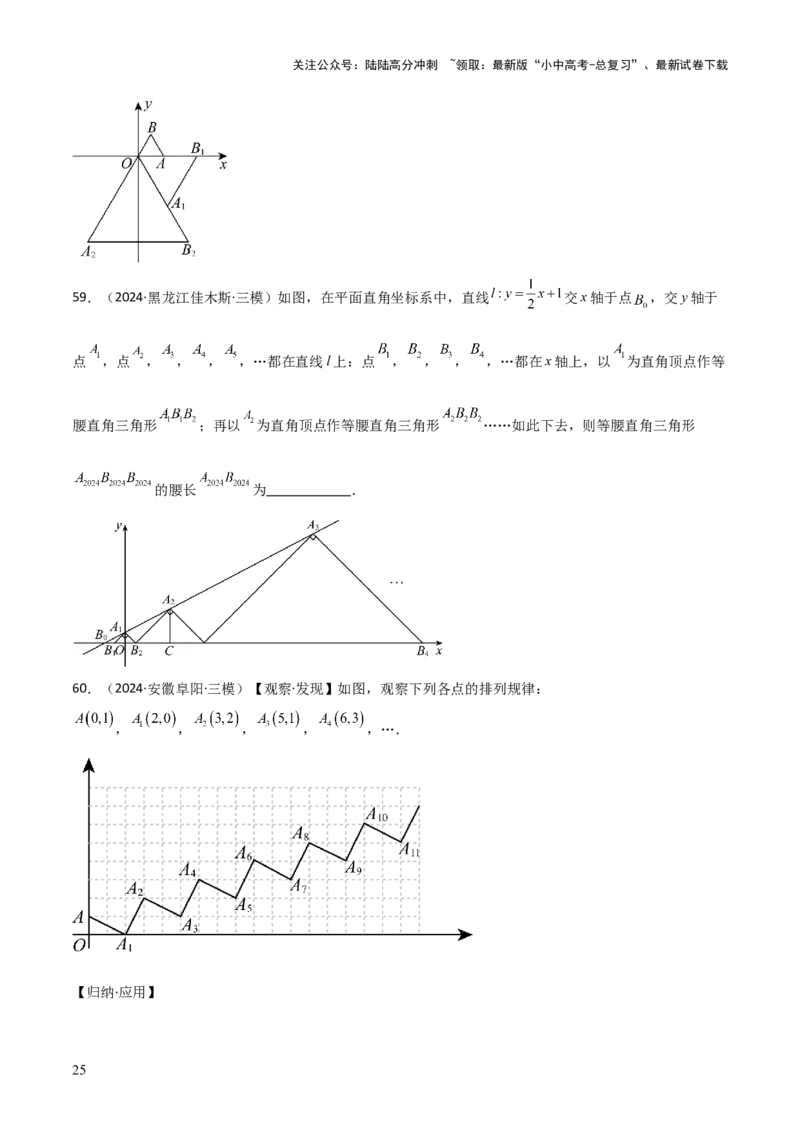 考前突破01规律探究（3大必考题型）60题（原卷版）_02中考总复习（2026版更新中）_02-数学-中考总复习_2025中考复习资料_2025年中考数学一轮知识梳理_考前突破01规律探究（3大必考题型）