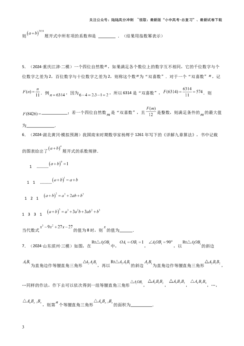 考前突破01规律探究（3大必考题型）60题（原卷版）_02中考总复习（2026版更新中）_02-数学-中考总复习_2025中考复习资料_2025年中考数学一轮知识梳理_考前突破01规律探究（3大必考题型）