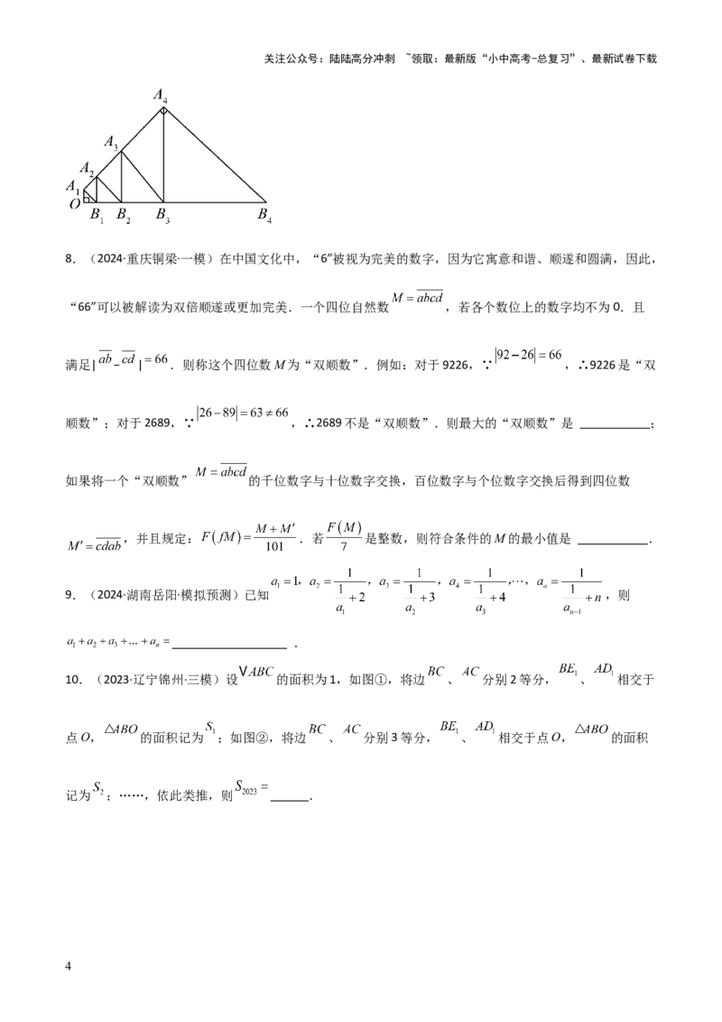 考前突破01规律探究（3大必考题型）60题（原卷版）_02中考总复习（2026版更新中）_02-数学-中考总复习_2025中考复习资料_2025年中考数学一轮知识梳理_考前突破01规律探究（3大必考题型）