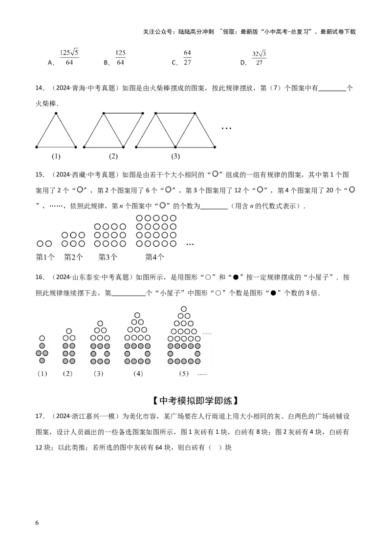 考前突破01规律探究（3大必考题型）60题（原卷版）_02中考总复习（2026版更新中）_02-数学-中考总复习_2025中考复习资料_2025年中考数学一轮知识梳理_考前突破01规律探究（3大必考题型）