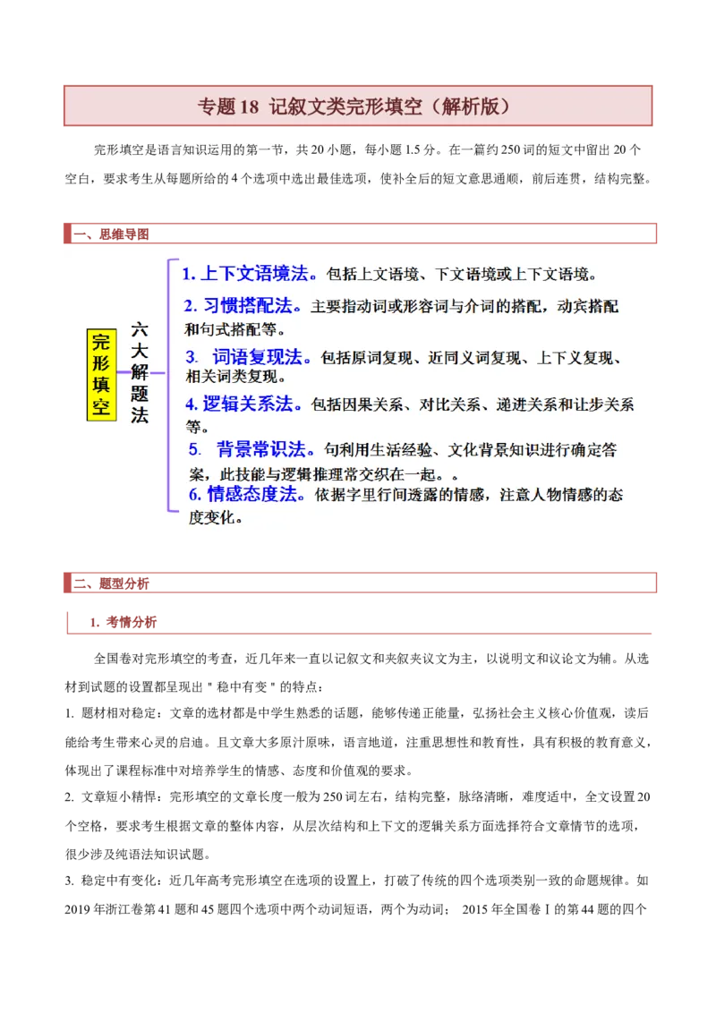 专题18记叙文类完形填空（解析版）_3.2025英语总复习_2023年新高考资料_二轮复习_2023年高考英语毕业班二轮热点题型归纳与变式演练（新高考专用）288150943