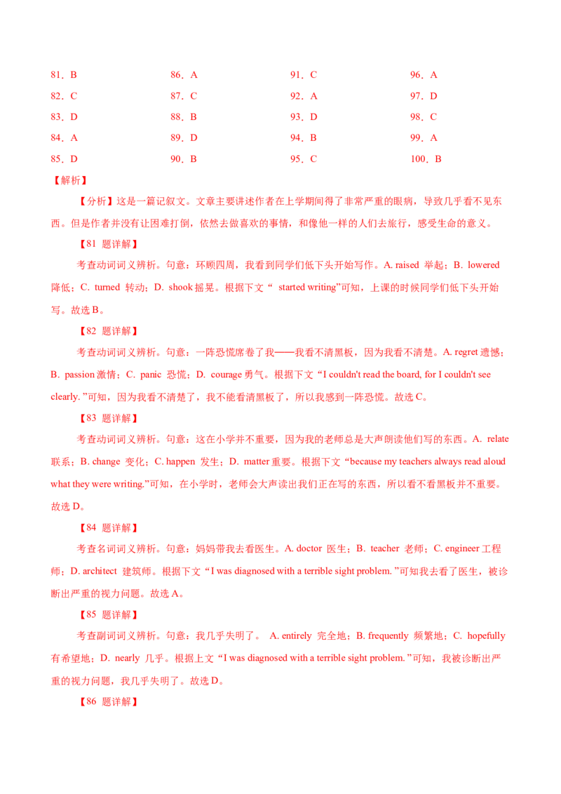 专题18记叙文类完形填空（解析版）_3.2025英语总复习_2023年新高考资料_二轮复习_2023年高考英语毕业班二轮热点题型归纳与变式演练（新高考专用）288150943