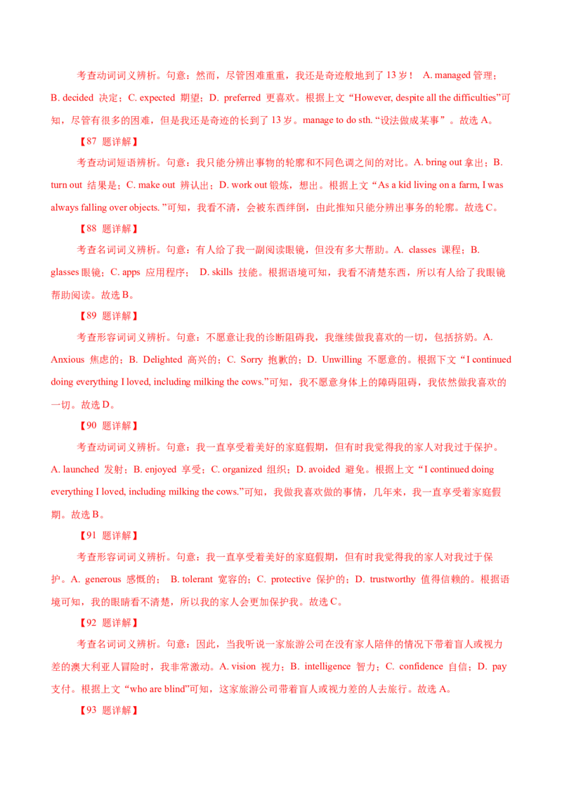 专题18记叙文类完形填空（解析版）_3.2025英语总复习_2023年新高考资料_二轮复习_2023年高考英语毕业班二轮热点题型归纳与变式演练（新高考专用）288150943