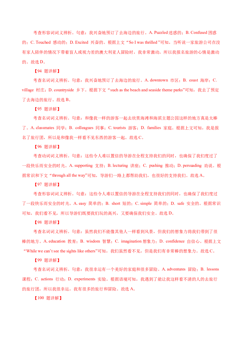 专题18记叙文类完形填空（解析版）_3.2025英语总复习_2023年新高考资料_二轮复习_2023年高考英语毕业班二轮热点题型归纳与变式演练（新高考专用）288150943