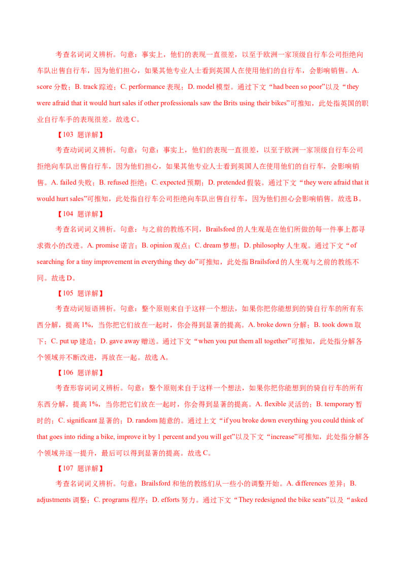 专题18记叙文类完形填空（解析版）_3.2025英语总复习_2023年新高考资料_二轮复习_2023年高考英语毕业班二轮热点题型归纳与变式演练（新高考专用）288150943
