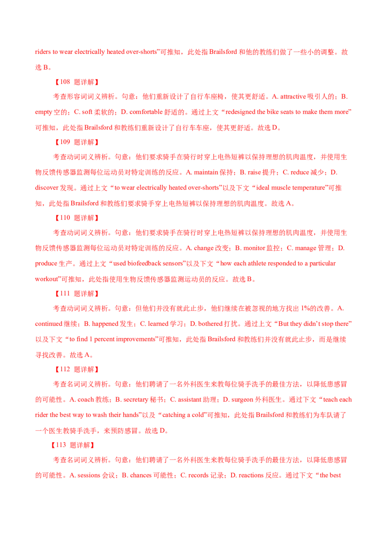 专题18记叙文类完形填空（解析版）_3.2025英语总复习_2023年新高考资料_二轮复习_2023年高考英语毕业班二轮热点题型归纳与变式演练（新高考专用）288150943