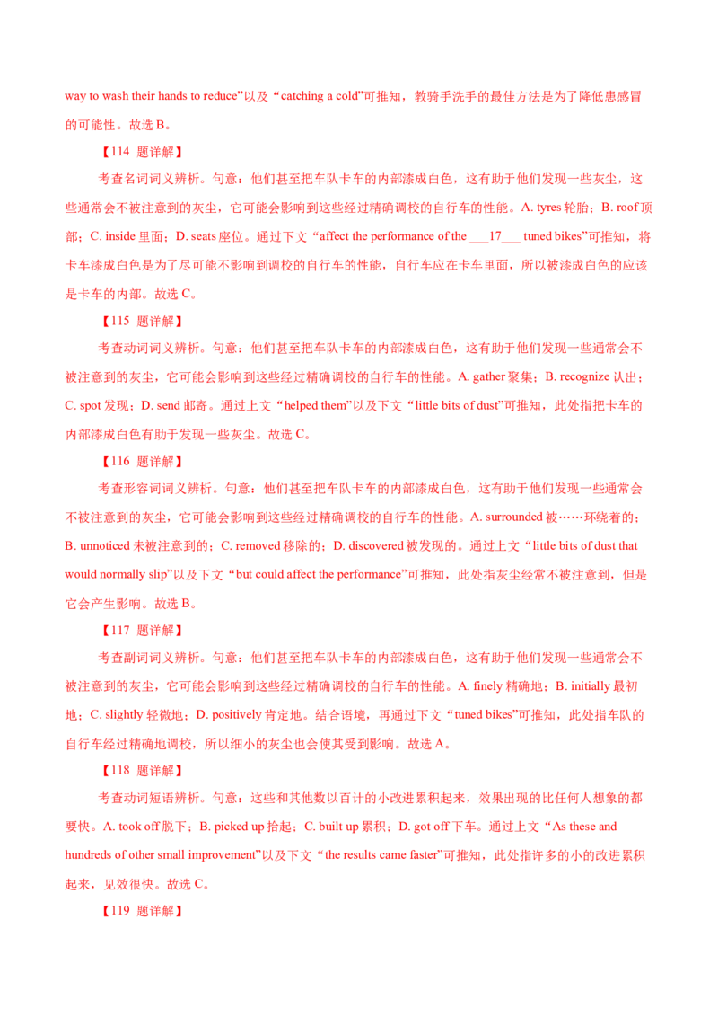 专题18记叙文类完形填空（解析版）_3.2025英语总复习_2023年新高考资料_二轮复习_2023年高考英语毕业班二轮热点题型归纳与变式演练（新高考专用）288150943