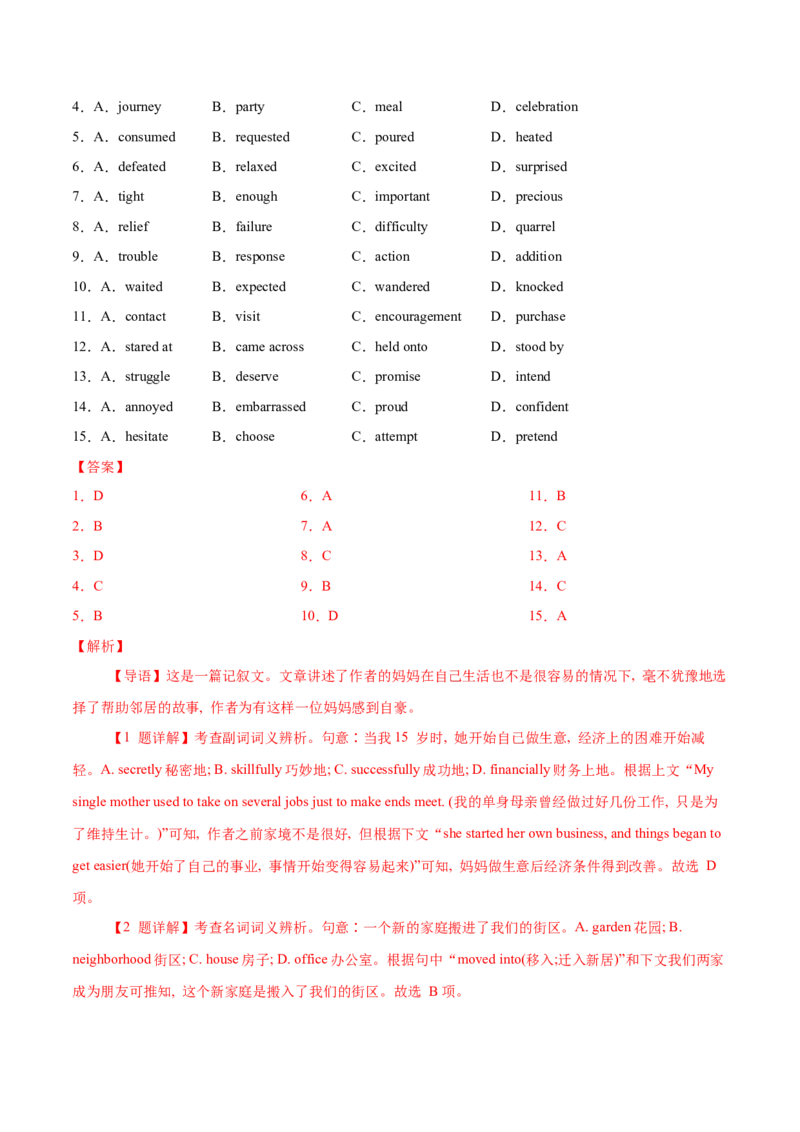 专题18记叙文类完形填空（解析版）_3.2025英语总复习_2023年新高考资料_二轮复习_2023年高考英语毕业班二轮热点题型归纳与变式演练（新高考专用）288150943