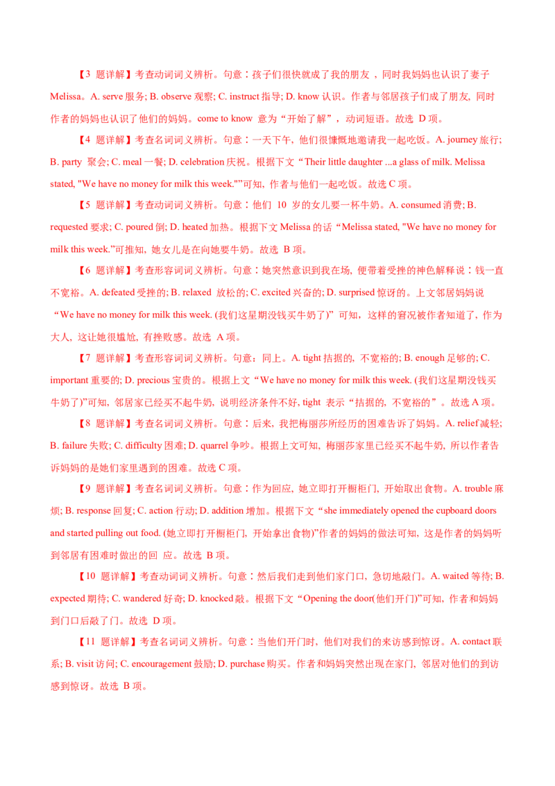 专题18记叙文类完形填空（解析版）_3.2025英语总复习_2023年新高考资料_二轮复习_2023年高考英语毕业班二轮热点题型归纳与变式演练（新高考专用）288150943