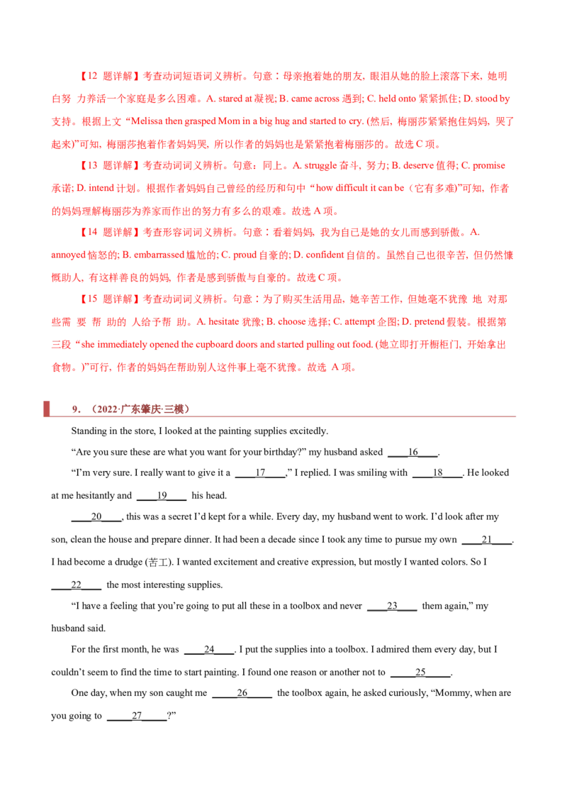 专题18记叙文类完形填空（解析版）_3.2025英语总复习_2023年新高考资料_二轮复习_2023年高考英语毕业班二轮热点题型归纳与变式演练（新高考专用）288150943