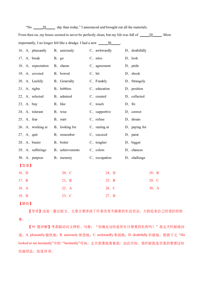 专题18记叙文类完形填空（解析版）_3.2025英语总复习_2023年新高考资料_二轮复习_2023年高考英语毕业班二轮热点题型归纳与变式演练（新高考专用）288150943
