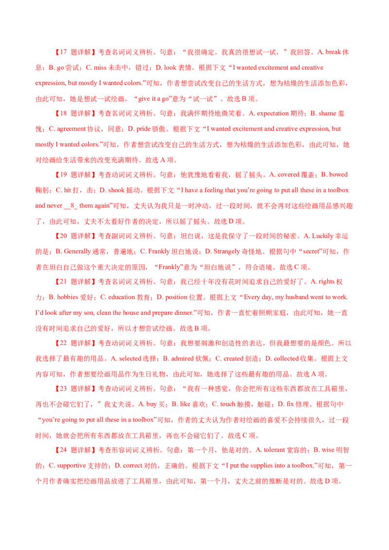 专题18记叙文类完形填空（解析版）_3.2025英语总复习_2023年新高考资料_二轮复习_2023年高考英语毕业班二轮热点题型归纳与变式演练（新高考专用）288150943