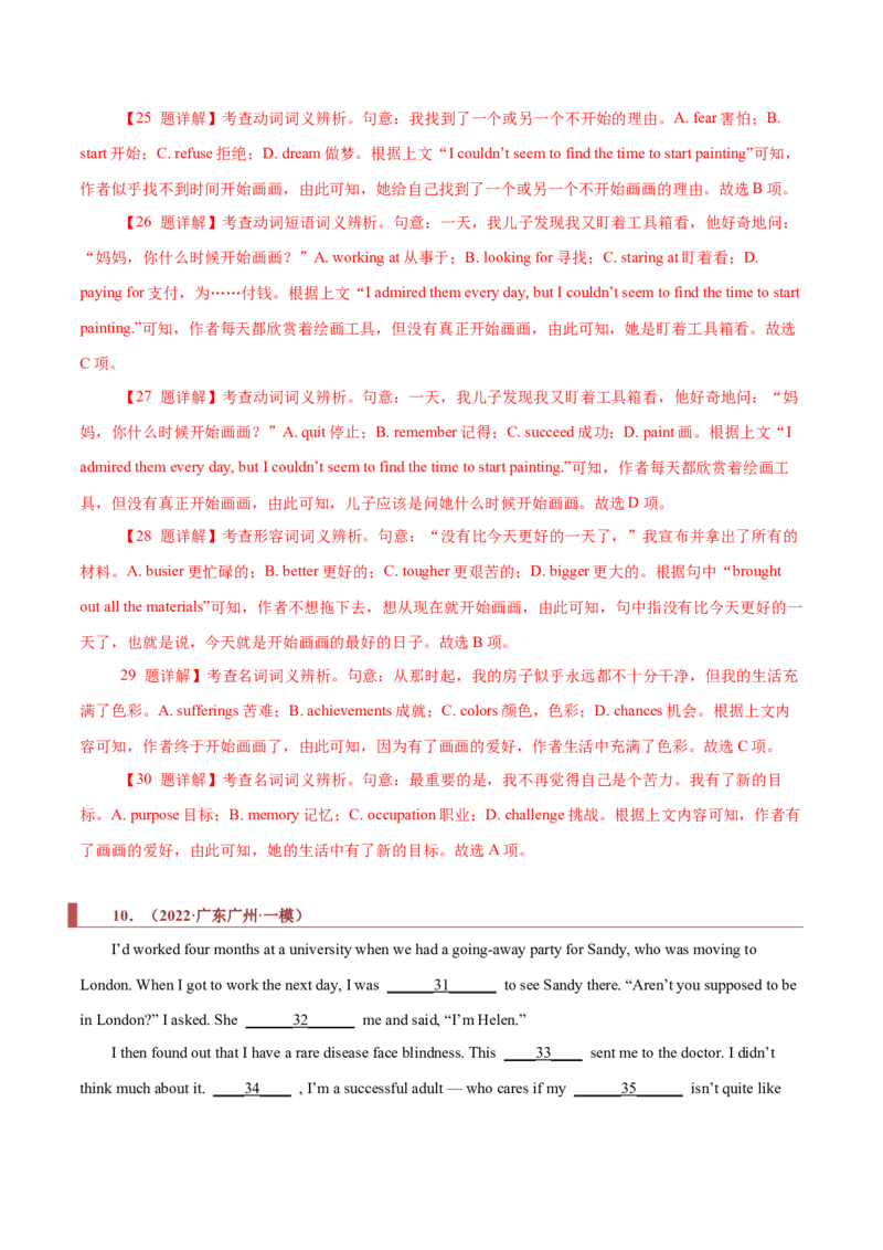 专题18记叙文类完形填空（解析版）_3.2025英语总复习_2023年新高考资料_二轮复习_2023年高考英语毕业班二轮热点题型归纳与变式演练（新高考专用）288150943