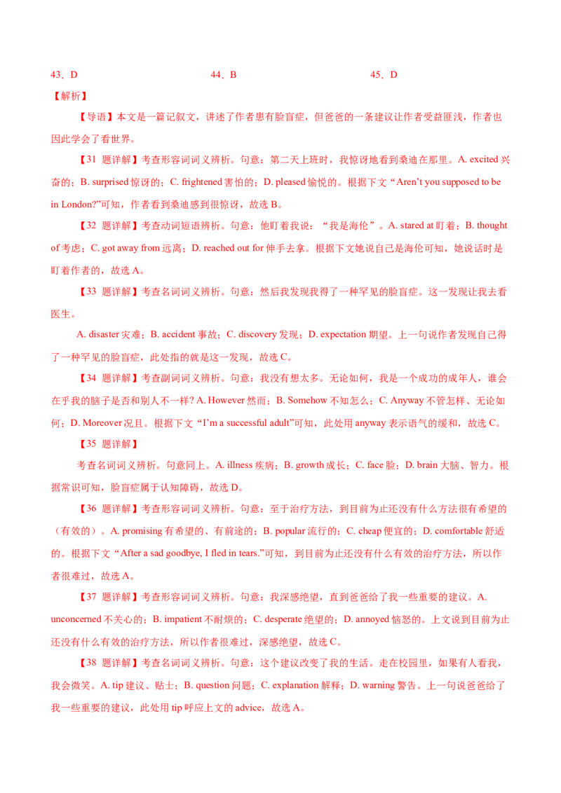 专题18记叙文类完形填空（解析版）_3.2025英语总复习_2023年新高考资料_二轮复习_2023年高考英语毕业班二轮热点题型归纳与变式演练（新高考专用）288150943