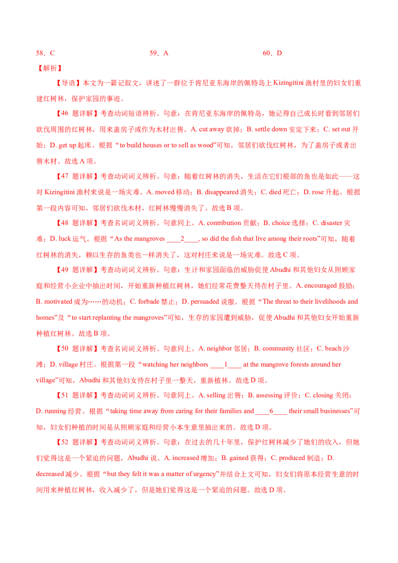 专题18记叙文类完形填空（解析版）_3.2025英语总复习_2023年新高考资料_二轮复习_2023年高考英语毕业班二轮热点题型归纳与变式演练（新高考专用）288150943