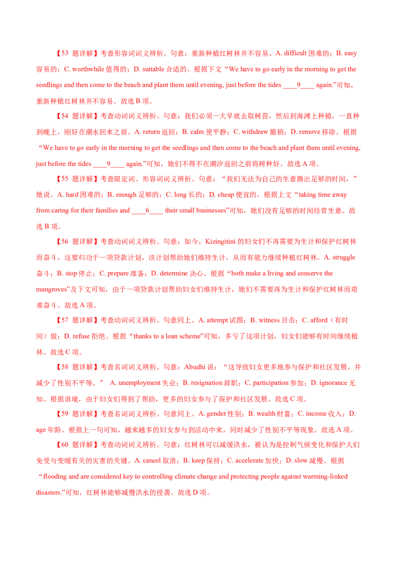 专题18记叙文类完形填空（解析版）_3.2025英语总复习_2023年新高考资料_二轮复习_2023年高考英语毕业班二轮热点题型归纳与变式演练（新高考专用）288150943