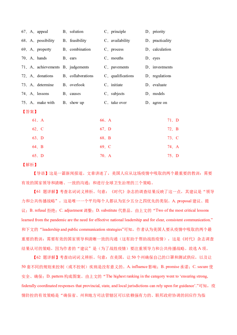 专题18记叙文类完形填空（解析版）_3.2025英语总复习_2023年新高考资料_二轮复习_2023年高考英语毕业班二轮热点题型归纳与变式演练（新高考专用）288150943
